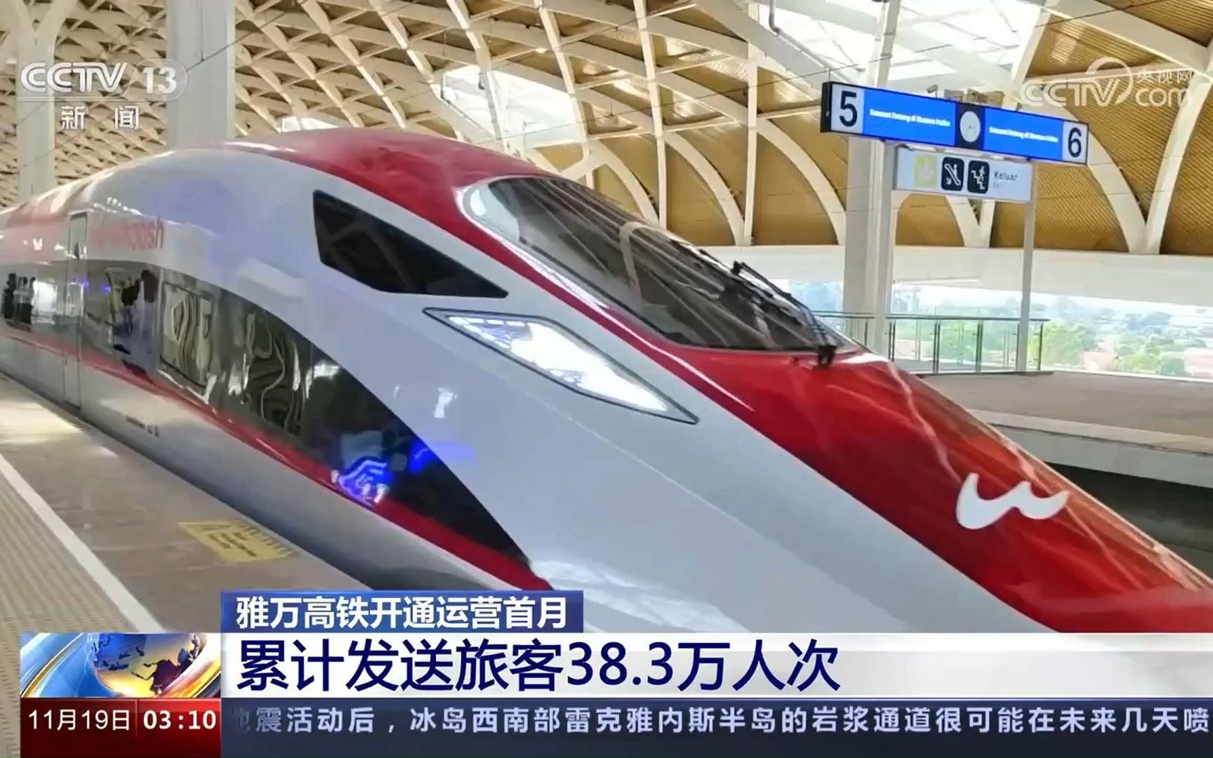 中国国家开发银行向印尼铁路公司拨款解决高铁超支问题