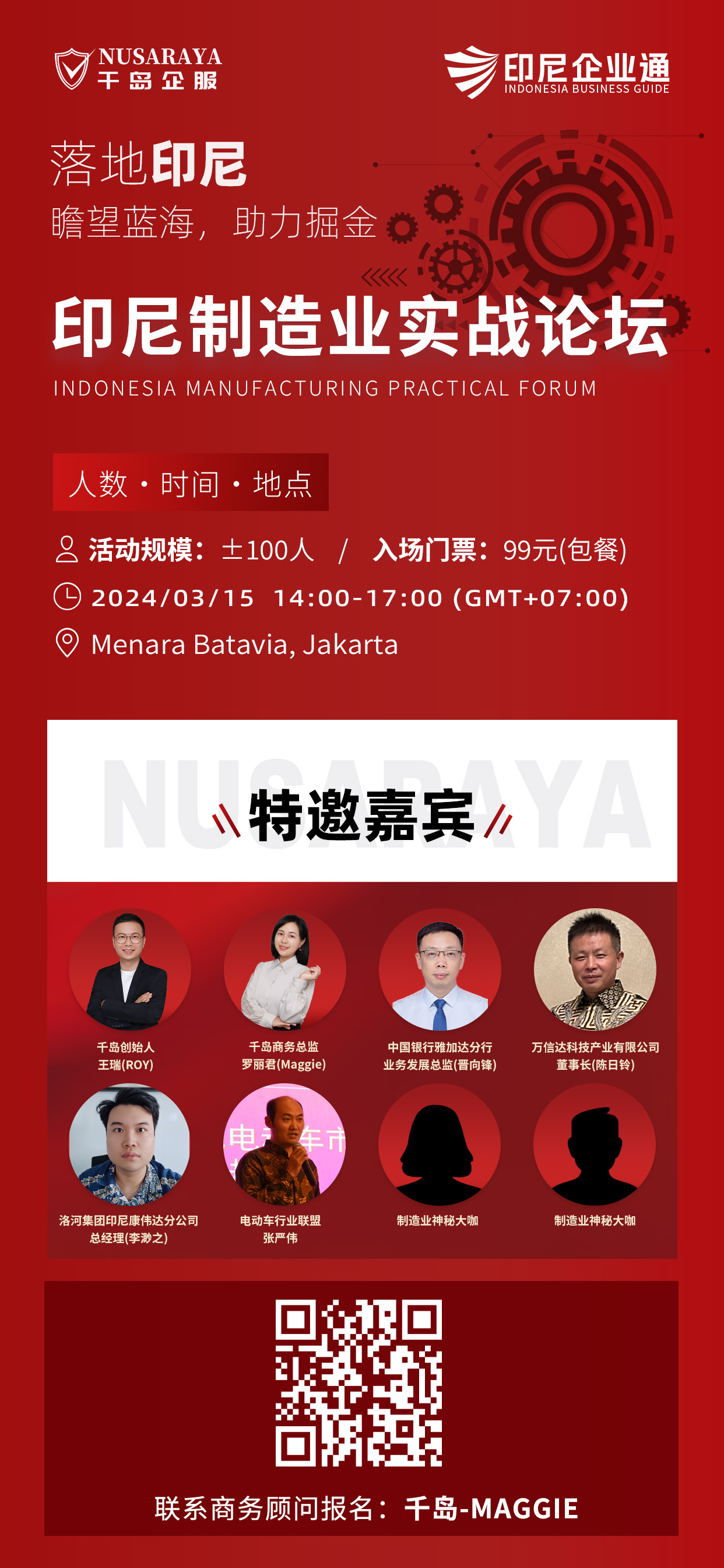 3月15日，印尼制造业实战论坛